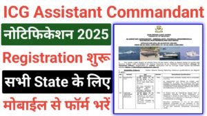 ICG Assistant Commandant Recruitment 2025