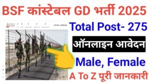 BSF Constable GD Sports Quota Bharti 2025