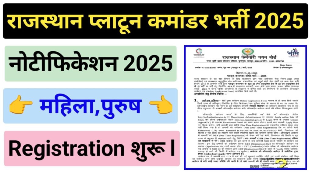RSSB Platoon Commander Recruitment 2025