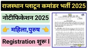 RSSB Platoon Commander Recruitment 2025