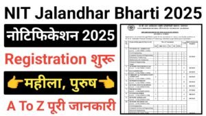 NIT Jalandhar Non Teaching Recruitment 2025