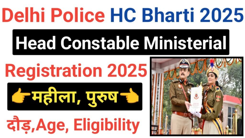 Delhi Police HCM Recruitment 2025
