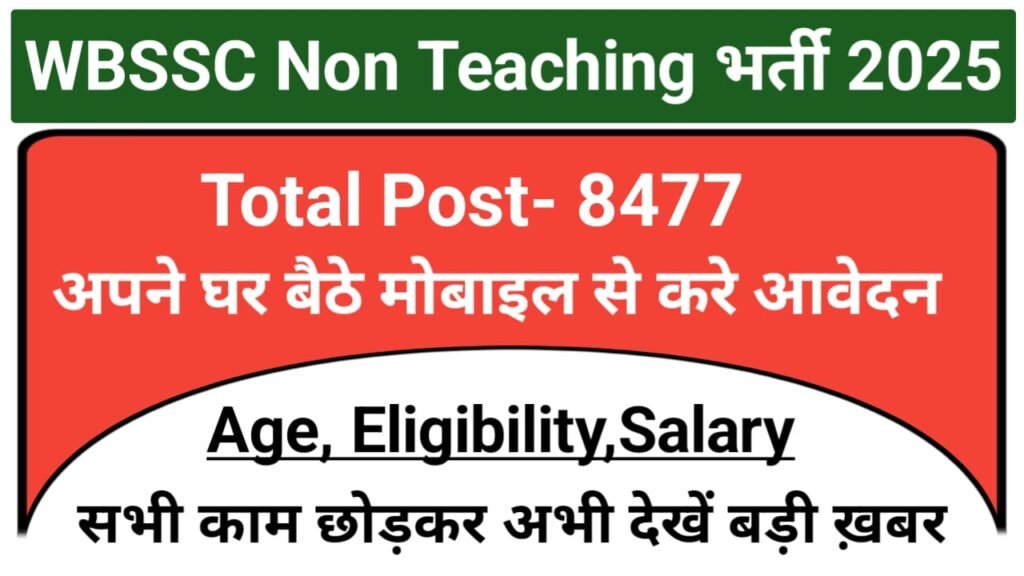 WBSSC Non Teaching Recruitment 2025