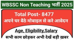 WBSSC Non Teaching Recruitment 2025