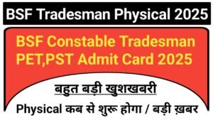 BSF Constable Tradesmen Physical Date 2025
