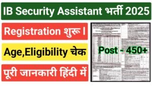 IB Security Assistant Vacancy 2025
