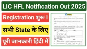 LIC HFL Apprentice Recruitment 2025