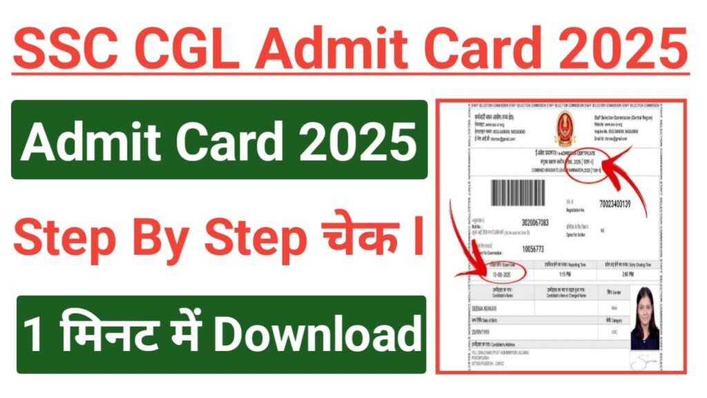 SSC CGL Exam Tier I Exam Admit Card 2025