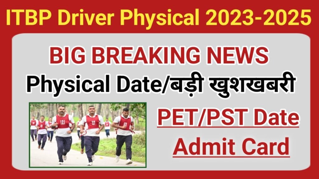 ITBP Constable Driver PET PST Date 2025