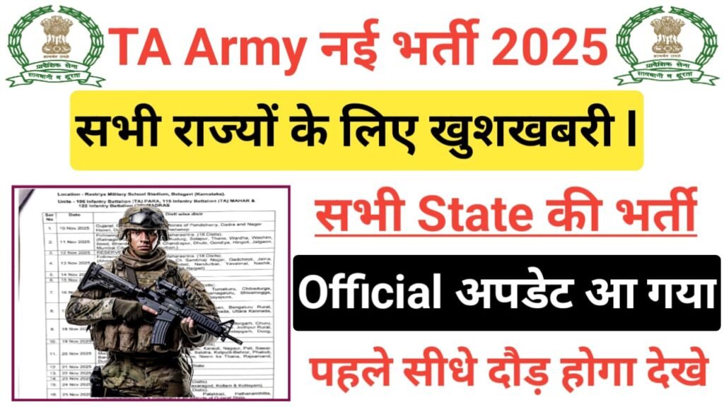 TA Army Zone 4 Rally Bharti 2025