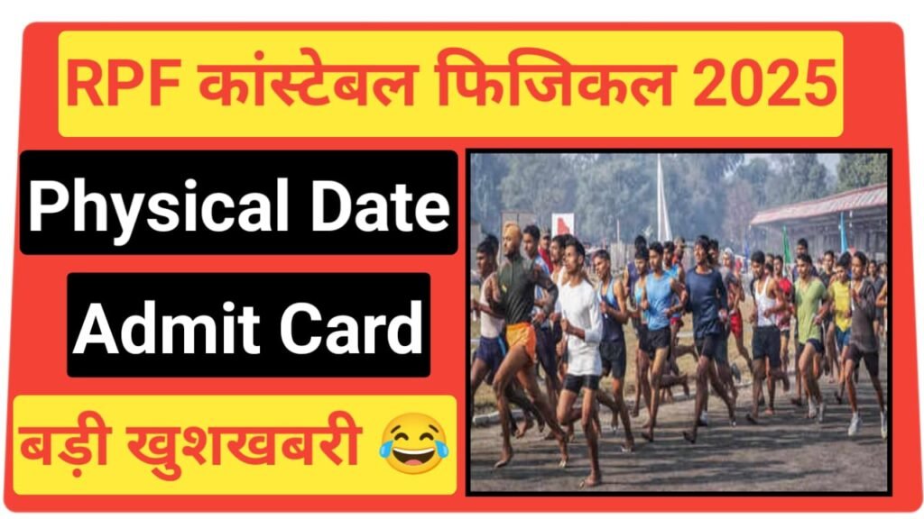 RPF Constable Physical Date 2025