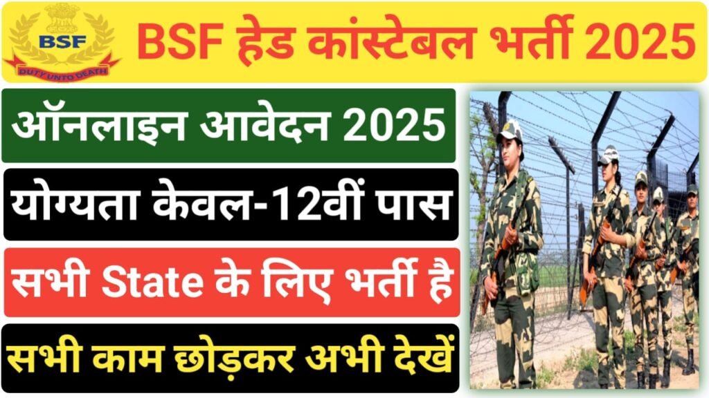 BSF Head Constable Recruitment 2025