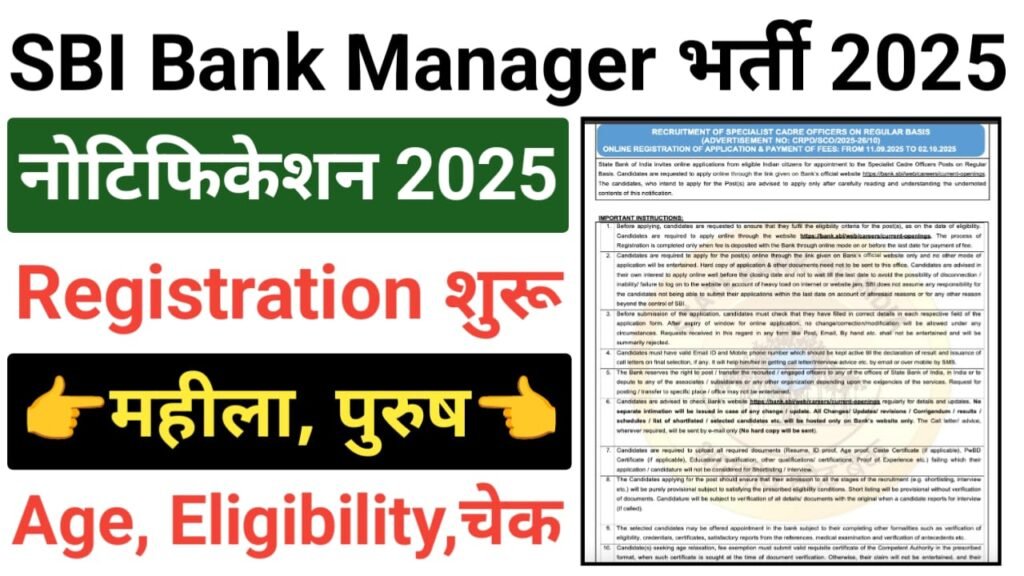 SBI Bank Manager and Deputy Manager Recruitment 2025