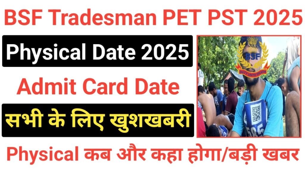 BSF Constable Tradesman PET PST Date 2025