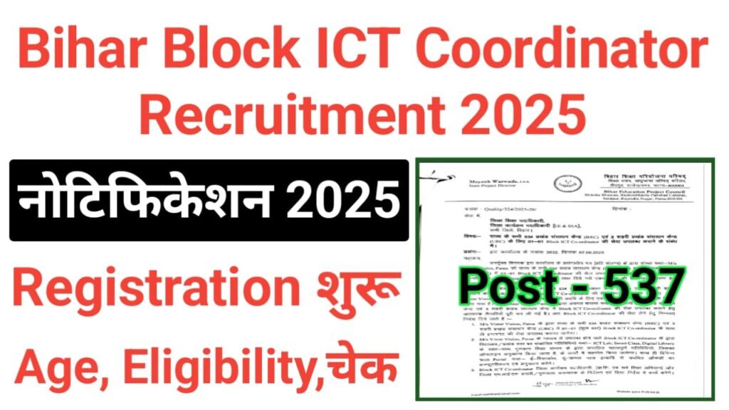 Bihar Block ICT Coordinator Vacancy 2025