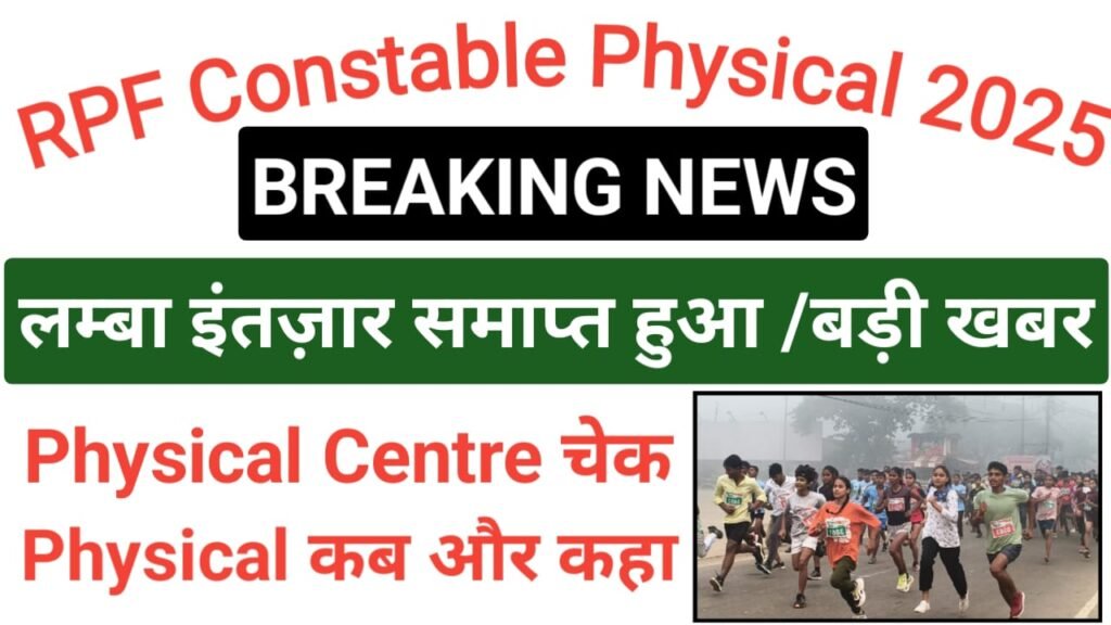 RPF Constable Physical Centre Name 2025
