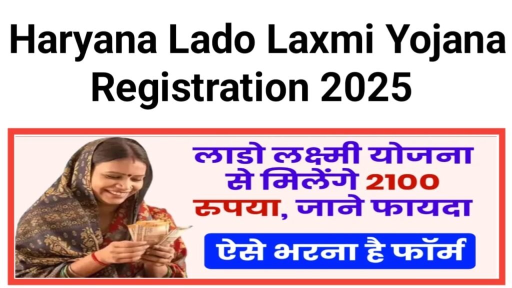 Haryana Lado Laxmi Yojana 2025