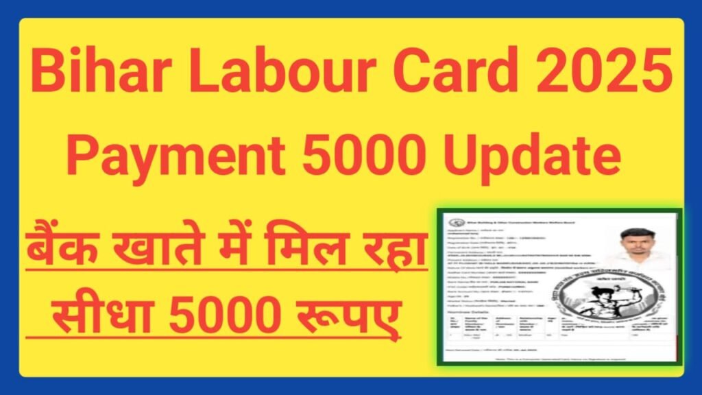 Bihar Labour Card Payment 2025