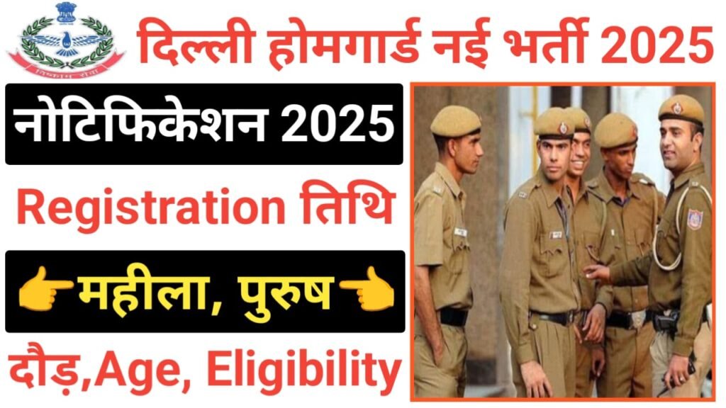 Delhi Home Guard Vacancy 2025