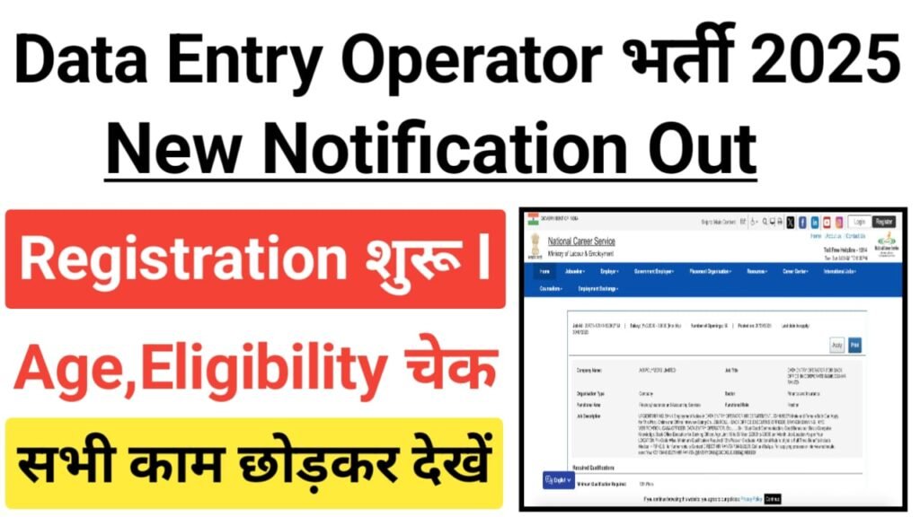 Data Entry Operator Bharti 2025