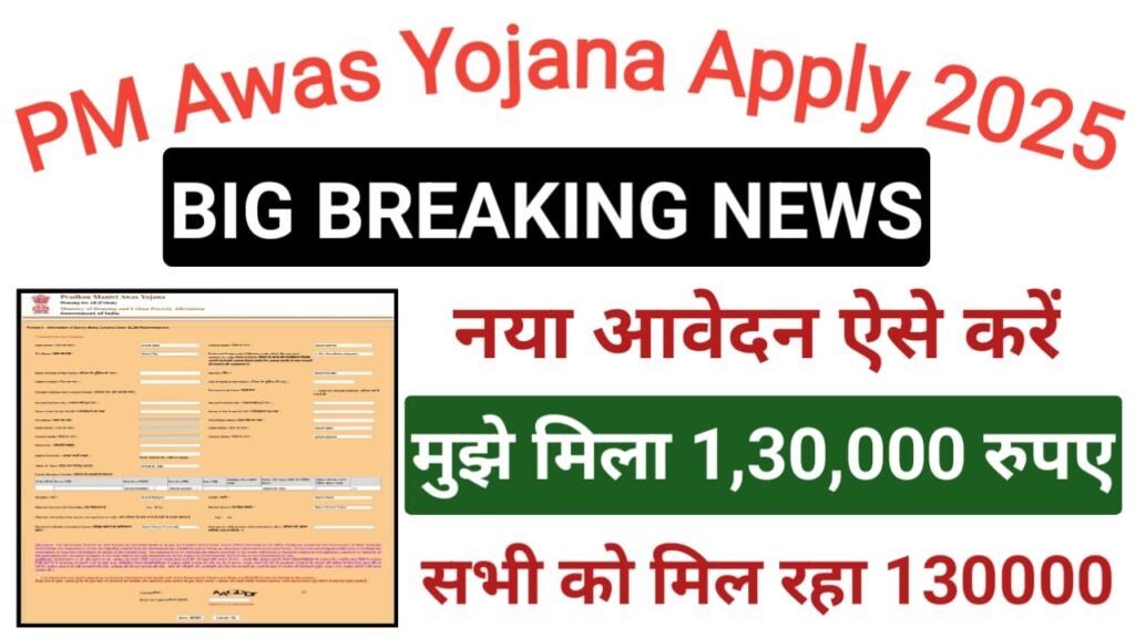 Pradhan Mantri Awas Yojana Registration 2025