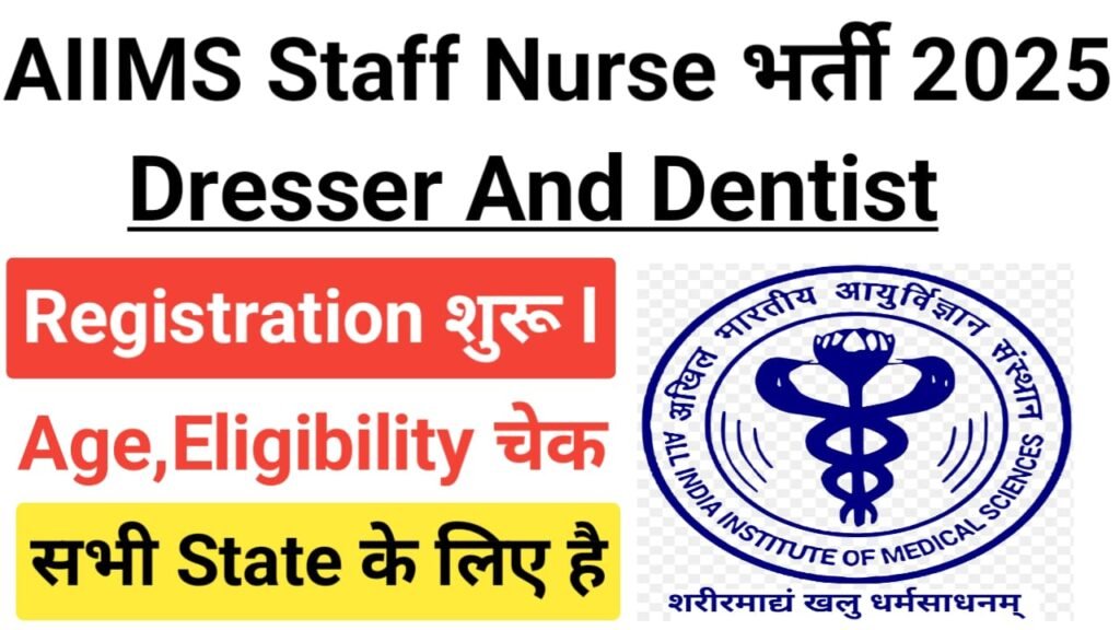 AIIMS Staff Nurse And Dresser Vacancy 2025