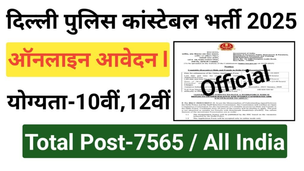 Delhi Police Constable Recruitment 2025