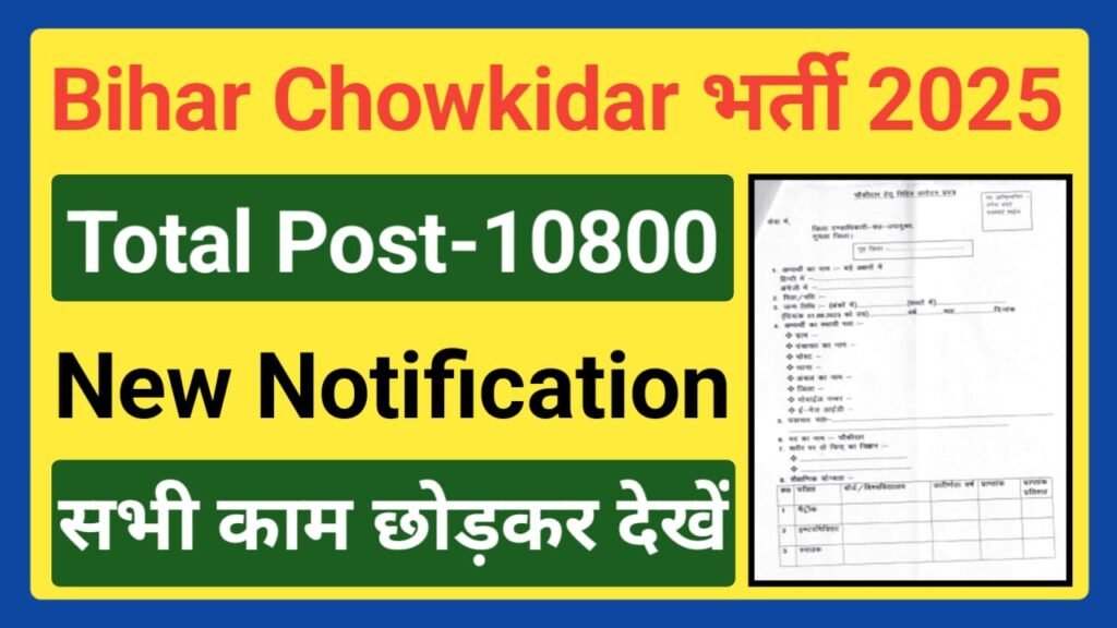 Bihar Gramin Chowkidar Recruitment 2025