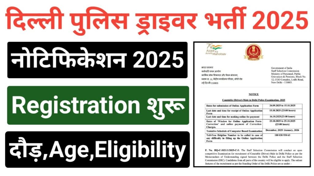 Delhi Police Constable Driver Bharti 2025