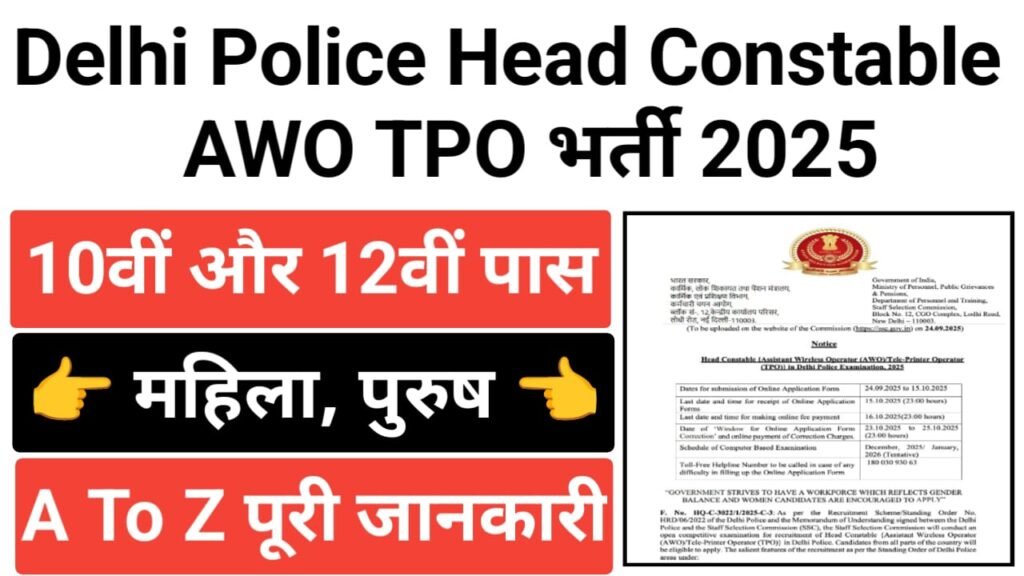 Delhi Police Head Constable AWO TPO Vacancy 2025