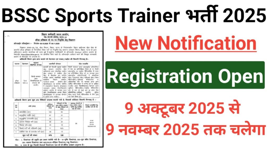 BSSC Sports Trainer Bharti 2025