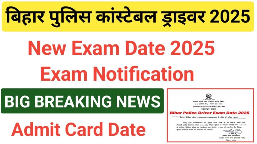 Bihar Police Constable Driver Exam City And Exam Date 2025