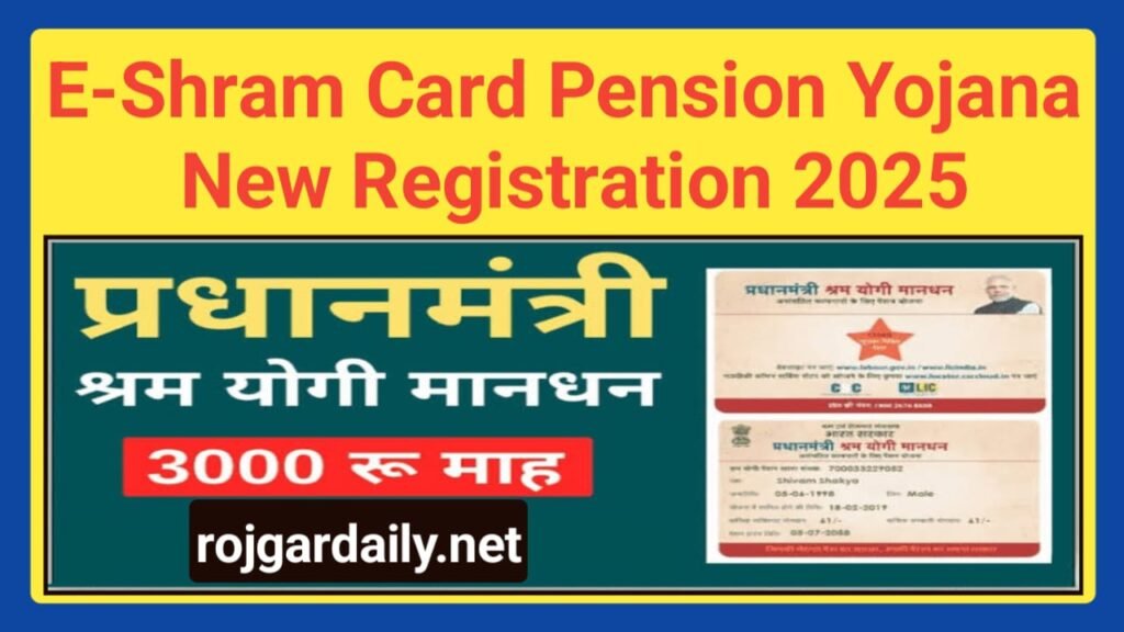 E Shram Card Pension Yojana Apply Online 2025