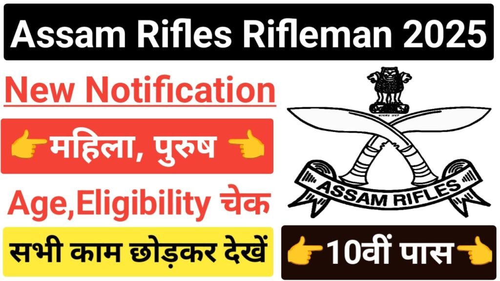 Assam Rifles Rifleman GD Bharti 2025