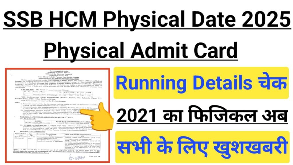 SSB Head Constable Ministerial Physical Date 2025