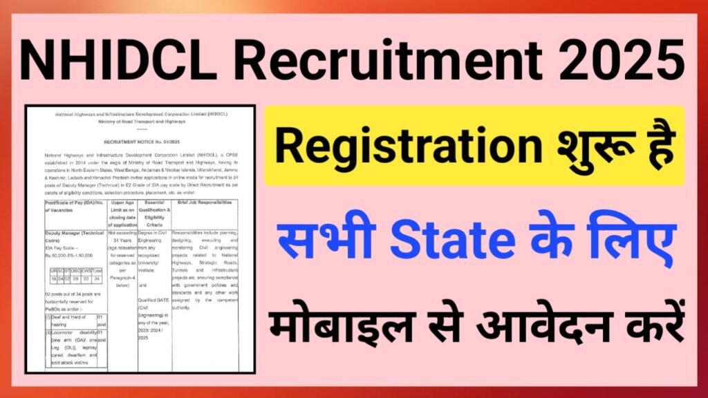 NHIDCL Deputy Manager Recruitment 2025
