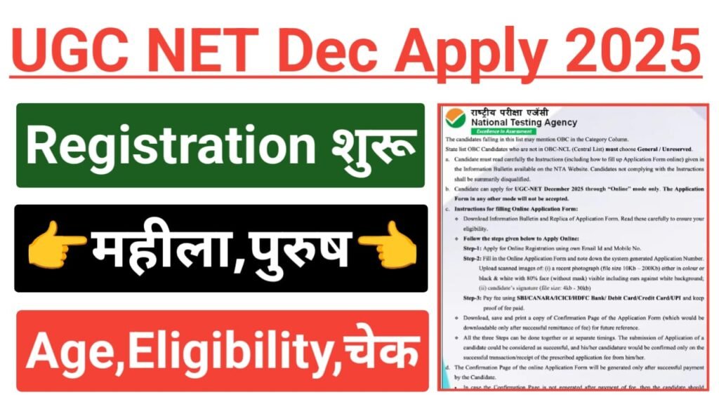 UGC NET December 2025