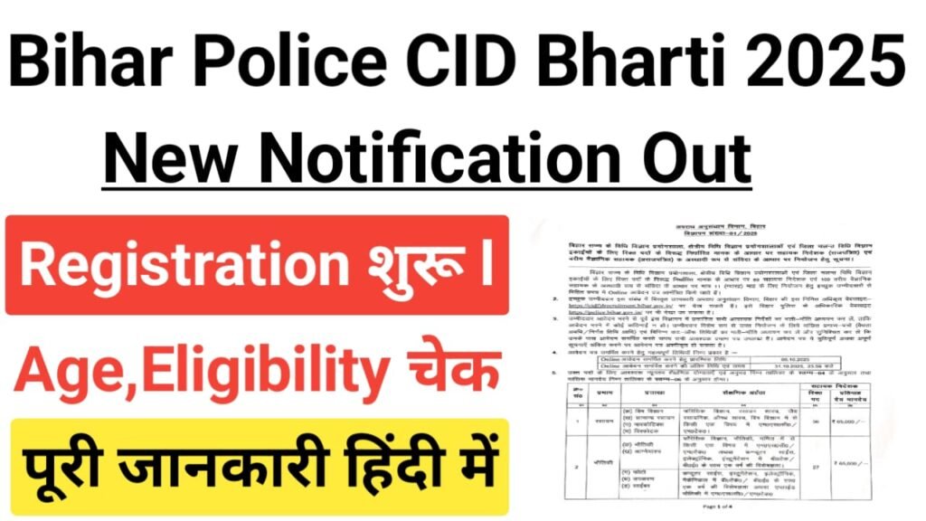Bihar Police CID Vacancy 2025