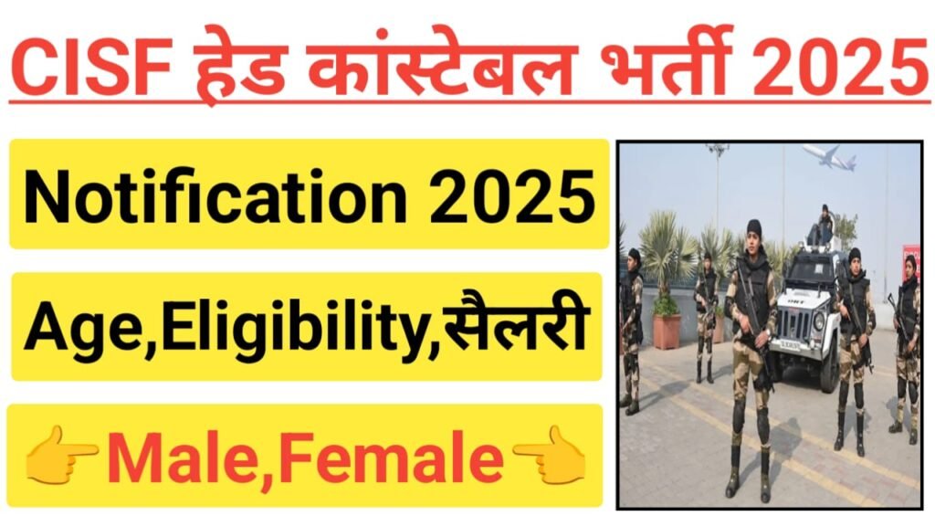 CISF Head Constable Bharti 2025