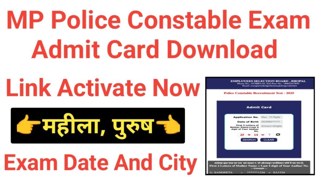 MP Police Constable Admit Card 2025