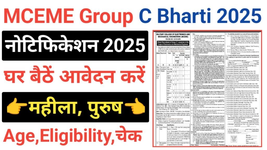 MCEME Group C Recruitment 2025