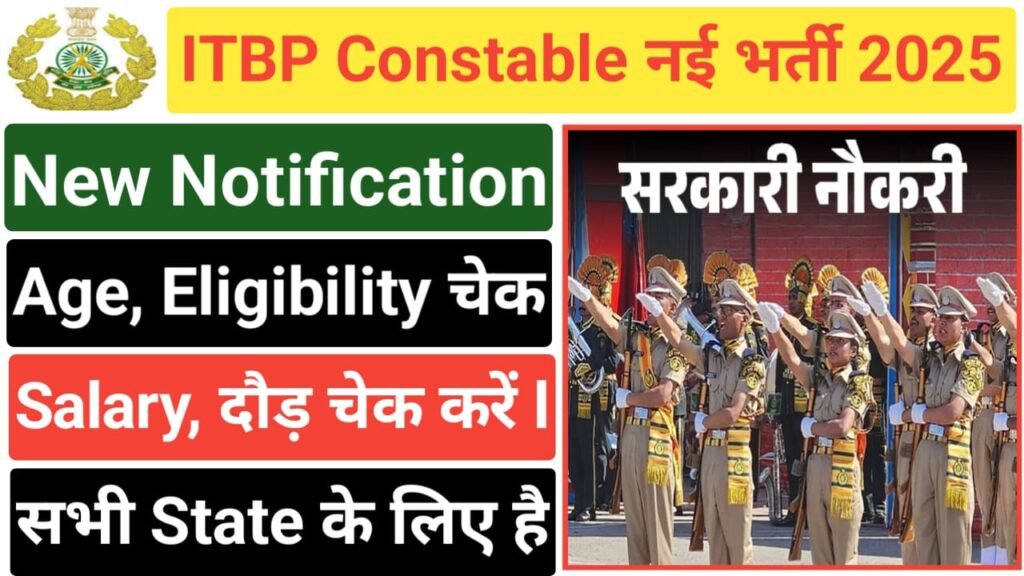 ITBP Constable Bharti 2025