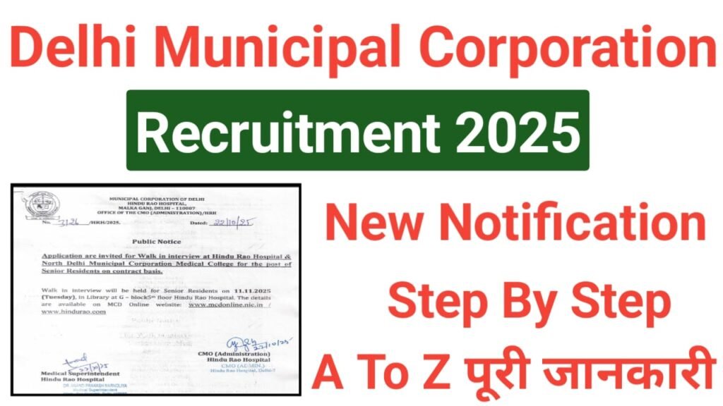 Delhi Municipal Corporation Recruitment 2025