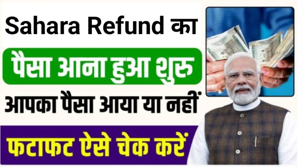 Sahara India Payment Refund Status Check 2025