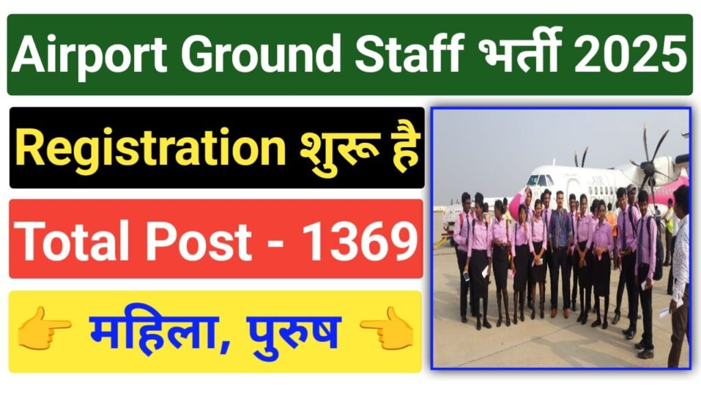 Airport Ground Staff And Cabin Crew Jobs 2025