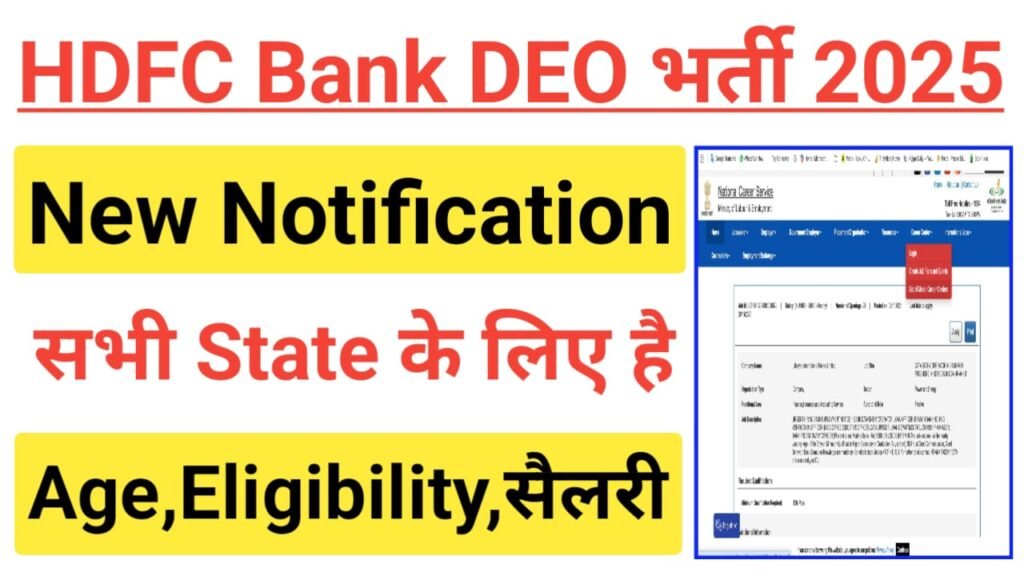 HDFC Bank Data Entry Operator Bharti 2025