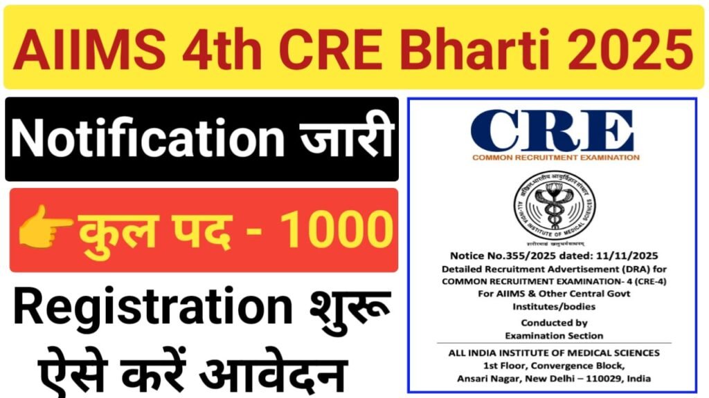 AIIMS 4th CRE Group B and C Recruitment 2025