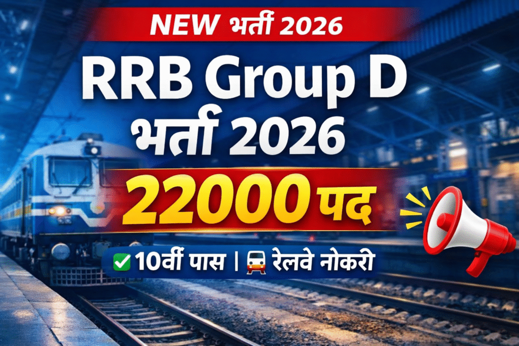 RRB Group D Recruitment 2026