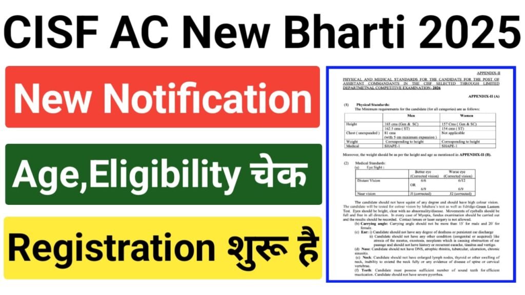 CISF AC LDCE Online Form 2025