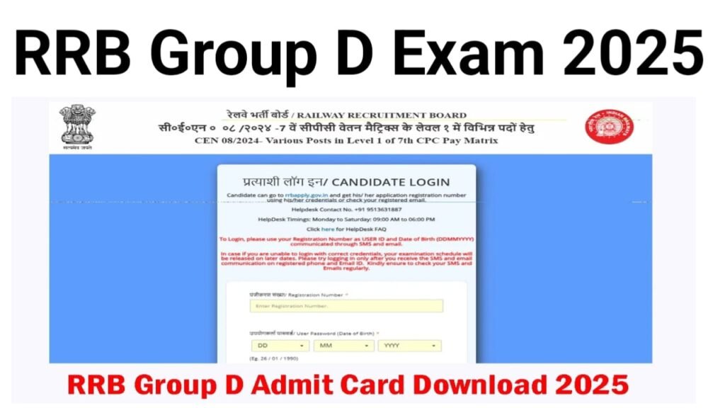 RRB Group D Exam Admit Card Download 2025